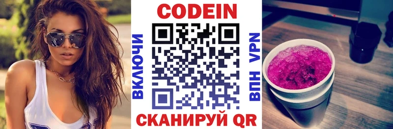 darknet наркотические препараты  Черноголовка  Кодеин Purple Drank  наркотики 